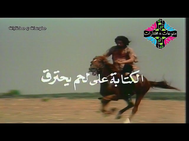 الكتابة على لحم يحترق